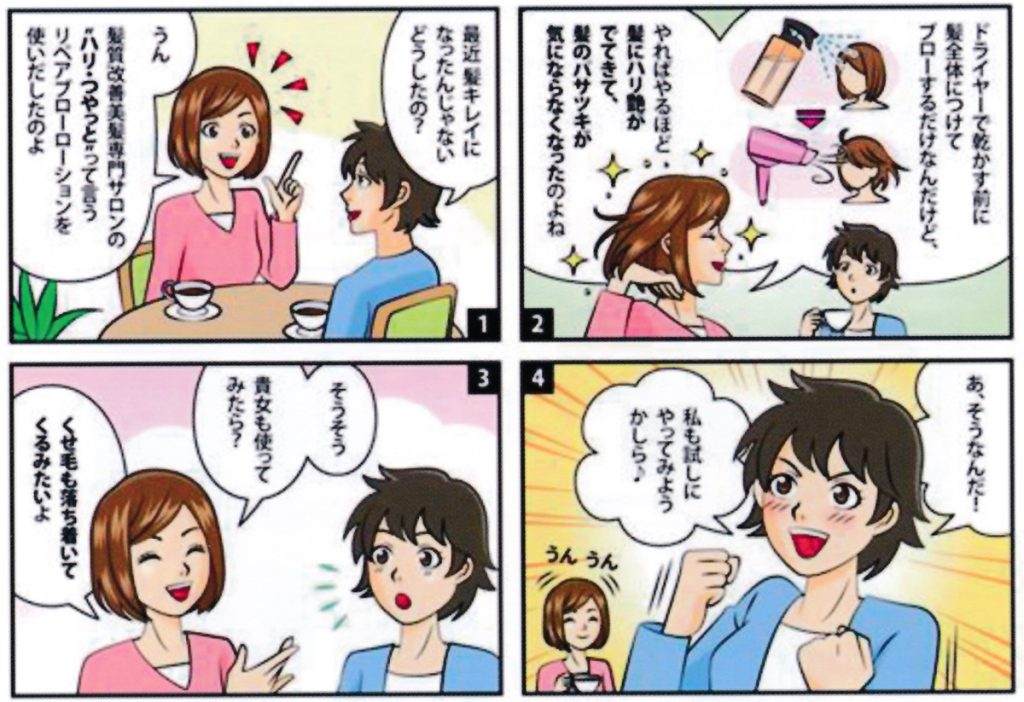 ハリ・つやっとおすすめ４コマ